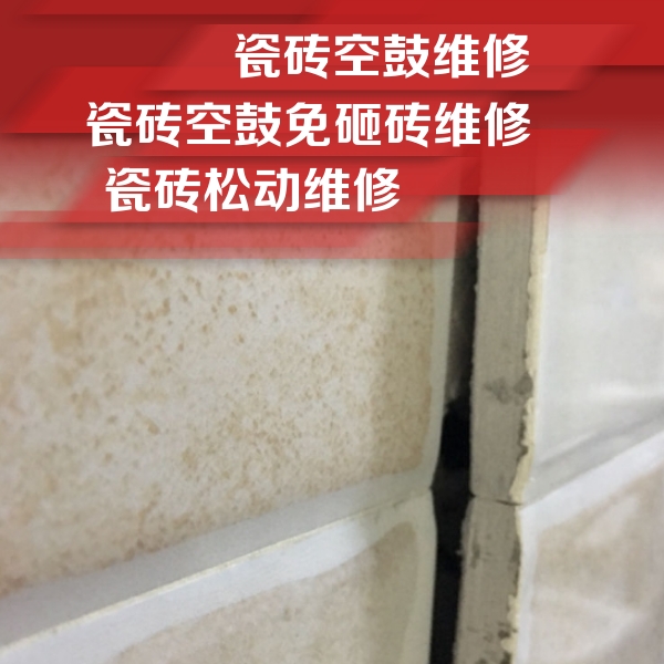 雨山瓷砖空鼓维修公司分享瓷砖胶薄贴法的具体操作步骤