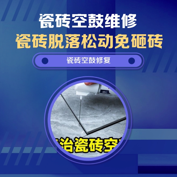 雨山瓷砖空鼓维修公司分享卫生间瓷砖翘边维修的方法
